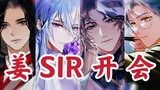 ❤️ SIR 令 智 昏 ❤️ 【姜sir男团混剪】