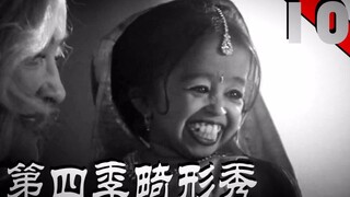 【沫子】用可乐就可以换取印度王室公主 还敢再草率点吗？《美国恐怖故事》P10