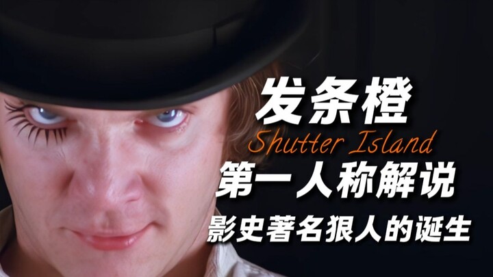 قصة البرتقال الميكانيكي من منظور "أليكس"