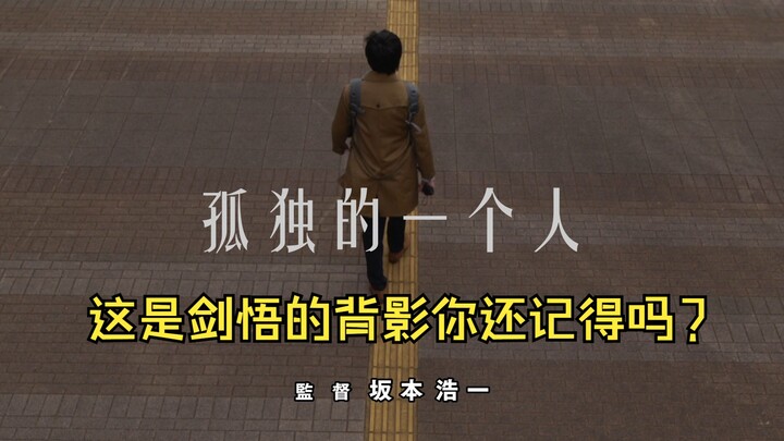 【特利迦】从孤身一人到结识如此多的伙伴，离不开剑悟自己的努力守护。