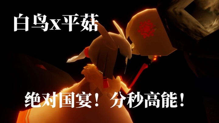 【光遇国宴】“满足我，亲爱的”（被迫打码版）