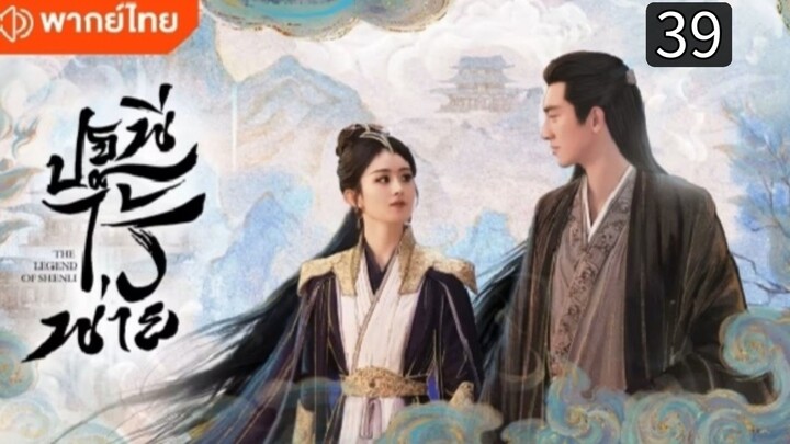 ปฐพีไร้พ่าย ตอนที่ 39 (จบ)