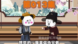 当兄弟还是当妹夫呢？