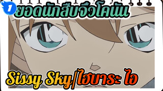 Sissy Sky - ไอริ มิยากาวะ เพลงประกอบตัวละครไฮบาระ ไอ_1