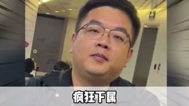 Crazy Subordinates — Even Hongxing Erke’s Boss Has Chimed In: The Post-00s Are Overhauling the Workp