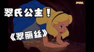 翠 丽 丝 买 伞