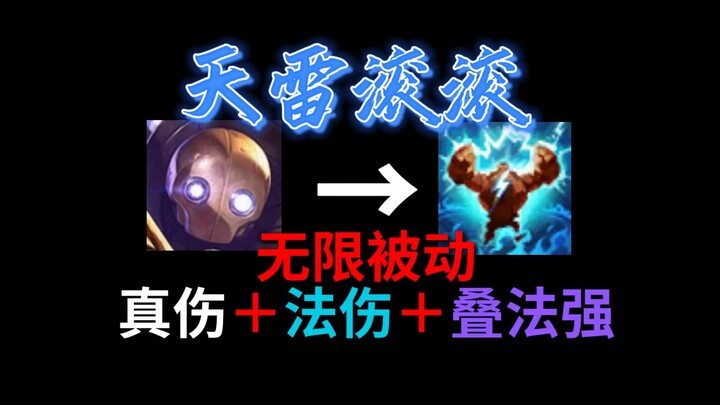 หุ่นยนต์สายฟ้าผ่าถล่มทลาย พร้อมสกิลติดตัวไร้ขีดจำกัด! ทุกครั้งจะสร้างความเสียหายจริงและดาเมจเวทย์สูง