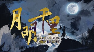 月明千里丨嫁给一个和尚丨剧情版预告丨台词向