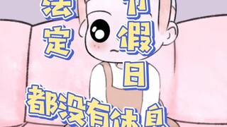 【白杨和桔子】妈妈一个人带着孩子真的挺辛苦的，希望做老公的都能多多理解多多包容！