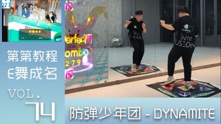 【防弹少年团Dynamite跳舞机教学】第第教程 E舞成名花式9月 BTS炸药宝 舞蹈练习室详细镜面舞蹈分解