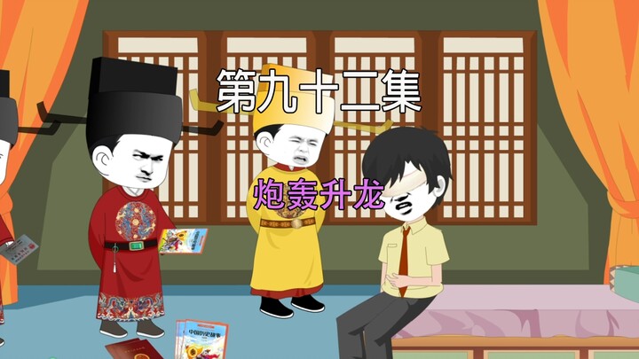 第九十二集 大宋千年  炮轰升龙
