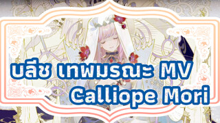 บลีช เทพมรณะ -[Calliope Mori] [MV ใหม่] Red - Calliope Mori |HololiveEnglish|HoloMyth