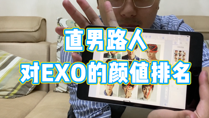 Straight male passersby’s EXO颜值 ranking really surprised me