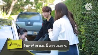 มันตราเลดี้ พบกับนักแสดงคู่หู "ไวท์ ณวัชร์ & ฝน ศนันธฉัตร" วันอังคารที่ 21 ต.ค. เวลา 20.15 น.