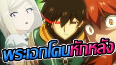 [ข่าวสาร] รวมคนที่โดนหักหลังมาในตี้ | Ningen Fushin no Boukensha-tachi ga Sekai wo Sukuu you desu