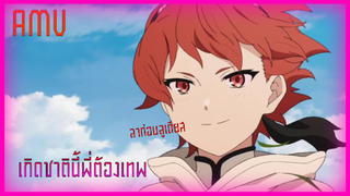 Mushoku Tensei เกิดชาตินี้พี่ต้องเทพ - Opening Full