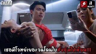 เธอมีโจทย์เยอะ...จนโดนใบสั่งอุ้มไปเชือด!!! | สปอย OneNightStand คืนเปลี่ยนชีวิต EP.12 ตอนก่อนจบ