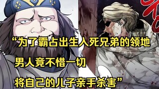【佣兵之王 40】“为了霸占出生入死兄弟的领地，男人竟不惜一切将自己的儿子亲手杀害”