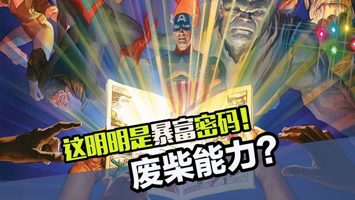 Who says these superpowers are just leftover scraps? In the hands of a marketing genius, they’re a b