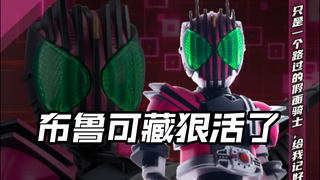先行流出 积木人堪比万代?头雕媲美骨雕? 隐藏角帝骑?布鲁可假面骑士群星版假面骑士纪元第一弹高光时刻角色玩具情报Gotchard Geats Tycoon