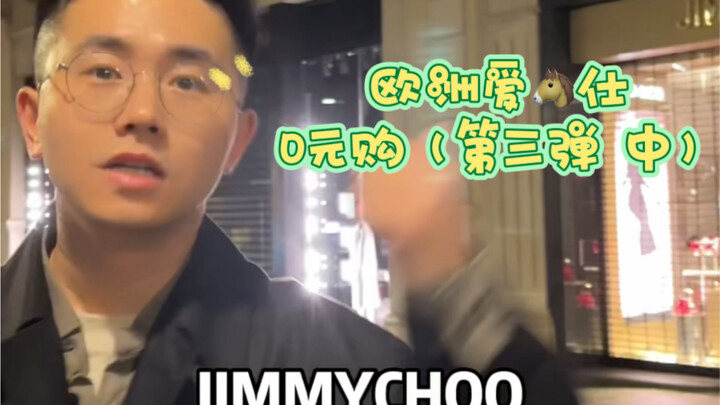 Europe’s Hermès for 0 Yuan (Part 3, Mid)