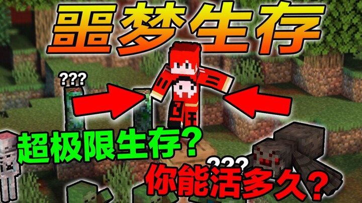 ฝันร้ายแห่งการเอาชีวิตรอด #1