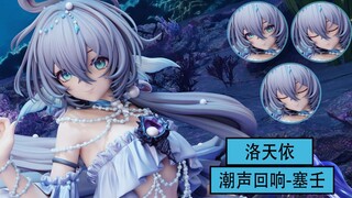 来制作一个超美人鱼天依吧！【自制手办】【洛天依-潮声回响-塞壬】-part1