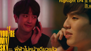 (BL) Highlight พี่ฟ้าไม่หน้าเดียวแล้ว จุดหมายคือท้องฟ้า You’re My Sky The Series