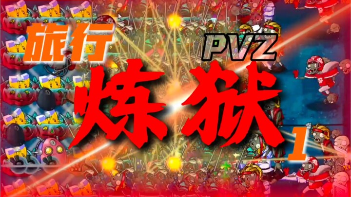 [Plants vs. Zombies: Fusion Edition] True champions never fear the inferno!