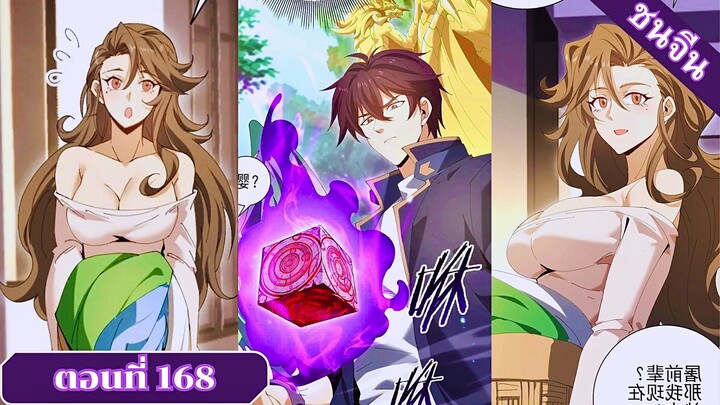 มังงะ ไหนใครว่าผู้คุมมังกรเป็นอาชีพที่อ่อนแอที่สุดไงล่ะ ตอนที่ 168 ชนจีน #มังงะจีน #มังงะพระเอกเทพ