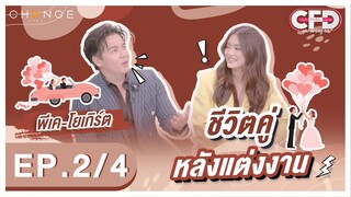 Club Friday Show พีเค-โยเกิร์ต [2/4] - วันที่ 19 พ.ย. 2565 | CHANGE2561