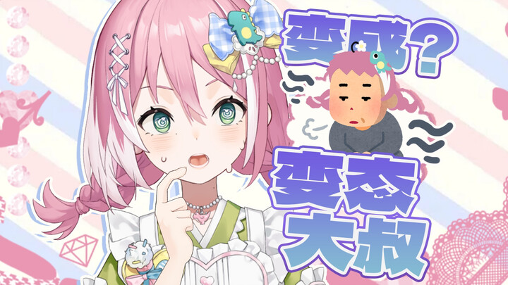 虚拟主播嘛 越来越变态很正常（×）