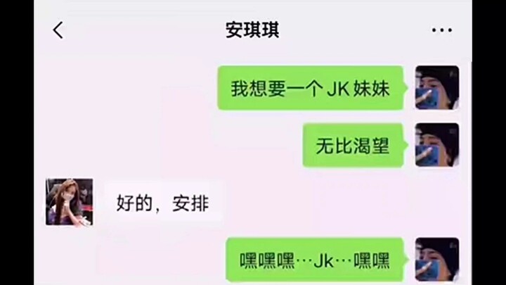 “JK妹妹”