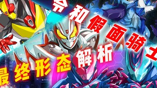 Phân tích hình thức cuối cùng của Reiwa Knight: Sức mạnh tạo ra GEATS mạnh đến mức nào? 01Việc đặt c