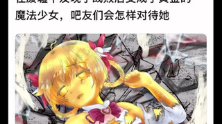 捡到变成黄金的魔法少女该如何处理