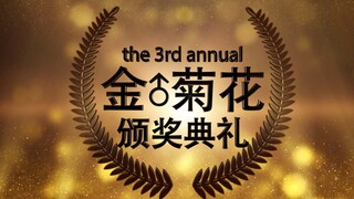 [อาจารย์หลิว] รีวิวฮาๆ ของหนังในประเทศห่วยๆ ประจำปี 2019 และพิธีมอบรางวัล China Film Golden Chrysant