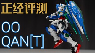 【正经评测】最帅的竟然不是本体，心动的感觉又来了！万代RG 00Q