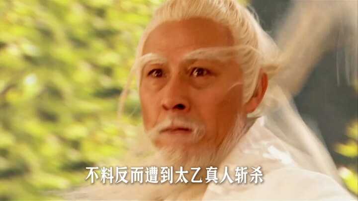 太乙真人本想保护哪吒，不料对手是昊天。 太乙真人用大道莲花复活关门弟子。 #我的观影报告 #精彩片段 #玄幻