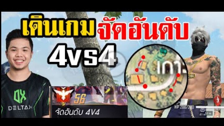 FreeFire_ เดินเกมเก็บดาวฮิโร่อิค ถึง 100 ดาว