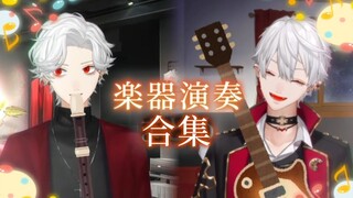 【竖笛和】葛叶的唐突乐器演奏【吉他】