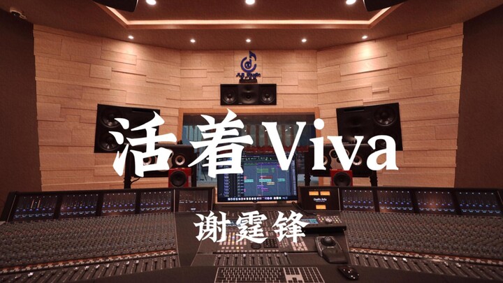 Nicholas Tse’s “Viva” — Crank It Up in a Million-Dollar Recording Studio