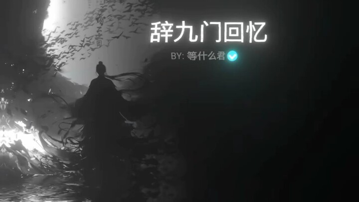辞九门回忆 #song #song_china🇨🇳 #fyp #som❤️mnak_muy_mk @YU REMIX / DJAY