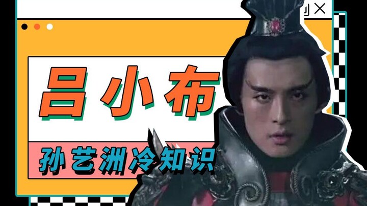 Sun Yizhou Trivia: The Classic Lü Bu