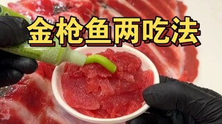 Membuat dua hidangan dari sumsum tulang tuna, sangat menyegarkan!