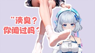 星瞳回应星瞳脚臭吗：提出问题的不如解决问题！