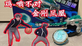 金刚凤皇 权杖发射器！防御型ikun专属陀螺 飓风战魂之剑旋陀螺