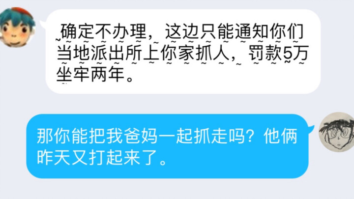 逐步瓦解骗子耐心