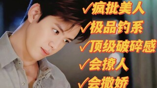 这才是我要的原耽感！只在小说见过的人设，他居然真的演出来了！不愧是视帝！！