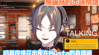 【熟切/自存/Mysta Rias】在Mysta直播间说土味情话