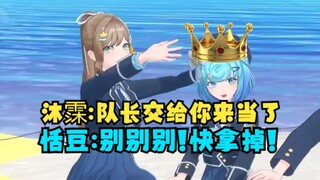 【四禧丸子/3D】沐霂卸任队长交给恬豆来担任，牢豆吓坏了：别别别😰梨安：没人当那我来当😎